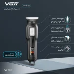 ماشین اصلاح موی سر و صورت شارژی وی جی آر مدل V-918
