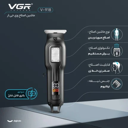 ماشین اصلاح موی سر و صورت شارژی وی جی آر مدل V-918