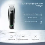 ماشین اصلاح موی VGR مدل V-030