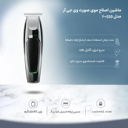 ماشین اصلاح موی VGR مدل V-030